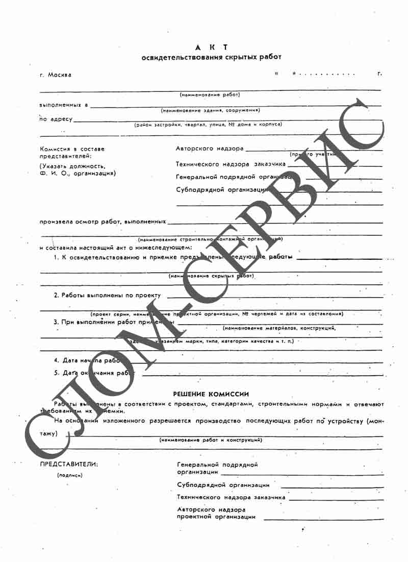 акт выполненных работ строительный подряд образец